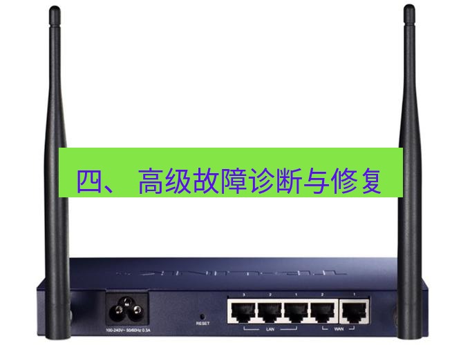 快连VPN 四、 高级故障诊断与修复