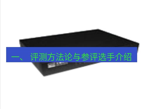 快连VPN 一、 评测方法论与参评选手介绍