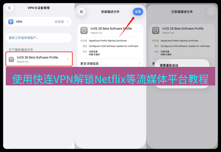 快连VPN 使用快连VPN解锁Netflix等流媒体平台教程