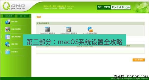 快连VPN 第三部分：macOS系统设置全攻略