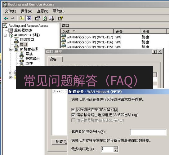 快连VPN 常见问题解答（FAQ）