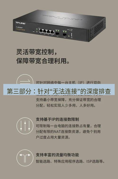 快连VPN 第三部分：针对“无法连接”的深度排查