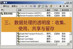 快连VPN 三、 数据处理的透明度：收集、使用、共享与留存