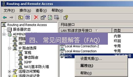 快连VPN 四、 常见问题解答（FAQ）