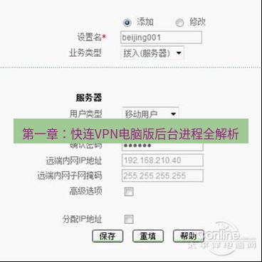 快连VPN 第一章：快连VPN电脑版后台进程全解析