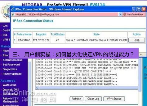 快连VPN 三、 用户侧实操：如何最大化快连VPN的绕过能力？