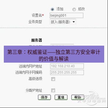 快连VPN 第三章：权威鉴证——独立第三方安全审计的价值与解读