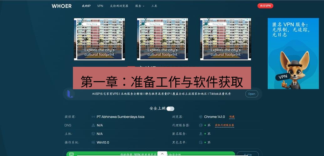 快连VPN 第一章：准备工作与软件获取