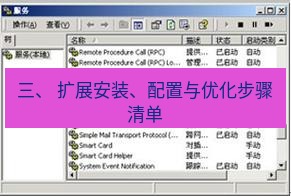 快连VPN 三、 扩展安装、配置与优化步骤清单