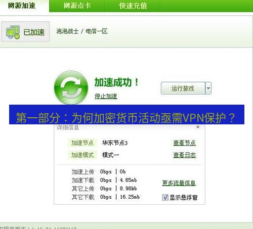 快连VPN 第一部分：为何加密货币活动亟需VPN保护？