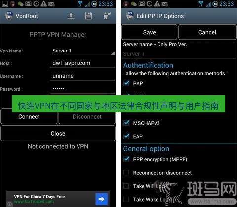 快连VPN 快连VPN在不同国家与地区法律合规性声明与用户指南