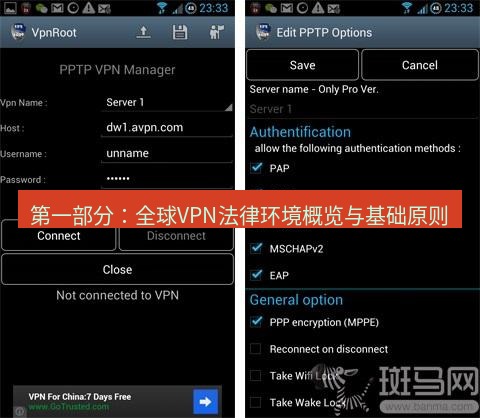快连VPN 第一部分：全球VPN法律环境概览与基础原则