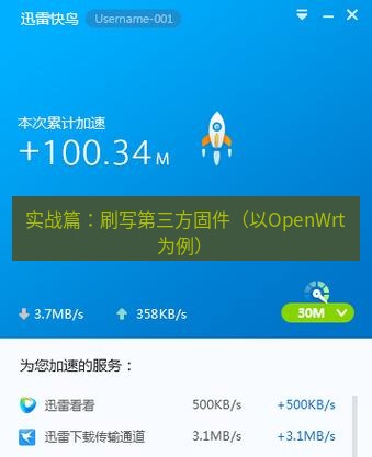 快连VPN 实战篇：刷写第三方固件（以OpenWrt为例）