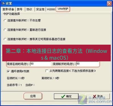 快连VPN 第二章：本地连接日志的查看方法（Windows & macOS）