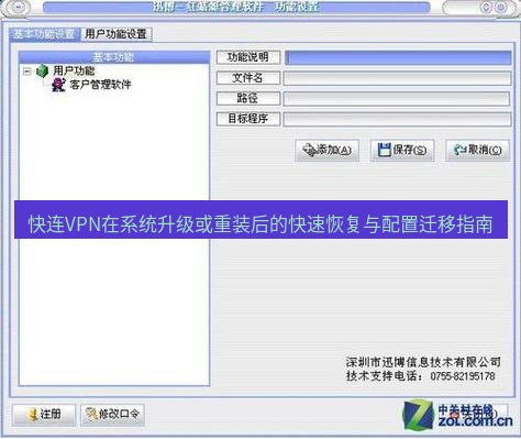 快连VPN 快连VPN在系统升级或重装后的快速恢复与配置迁移指南
