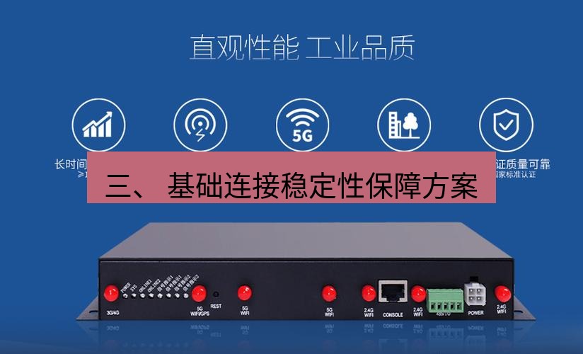 快连VPN 三、 基础连接稳定性保障方案