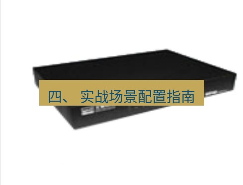 快连VPN 四、 实战场景配置指南