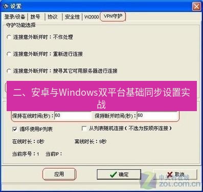 快连VPN 二、安卓与Windows双平台基础同步设置实战