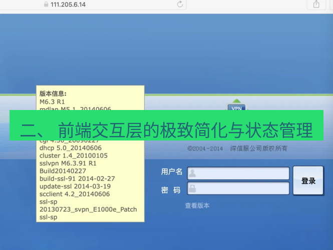 快连VPN 二、 前端交互层的极致简化与状态管理