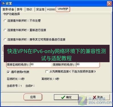 快连VPN 快连VPN在IPv6-only网络环境下的兼容性测试与适配教程