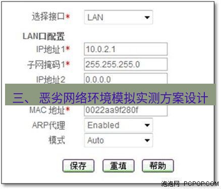 快连VPN 三、 恶劣网络环境模拟实测方案设计