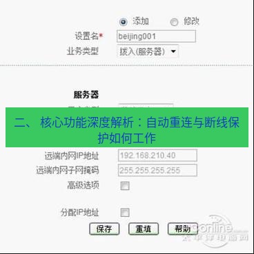 快连VPN 二、 核心功能深度解析：自动重连与断线保护如何工作