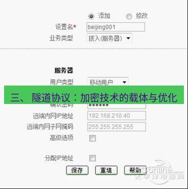 快连VPN 三、 隧道协议：加密技术的载体与优化