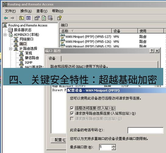 快连VPN 四、 关键安全特性：超越基础加密
