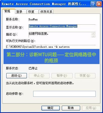 快连VPN 第二部分：诊断MTU问题——定位网络路径中的瓶颈